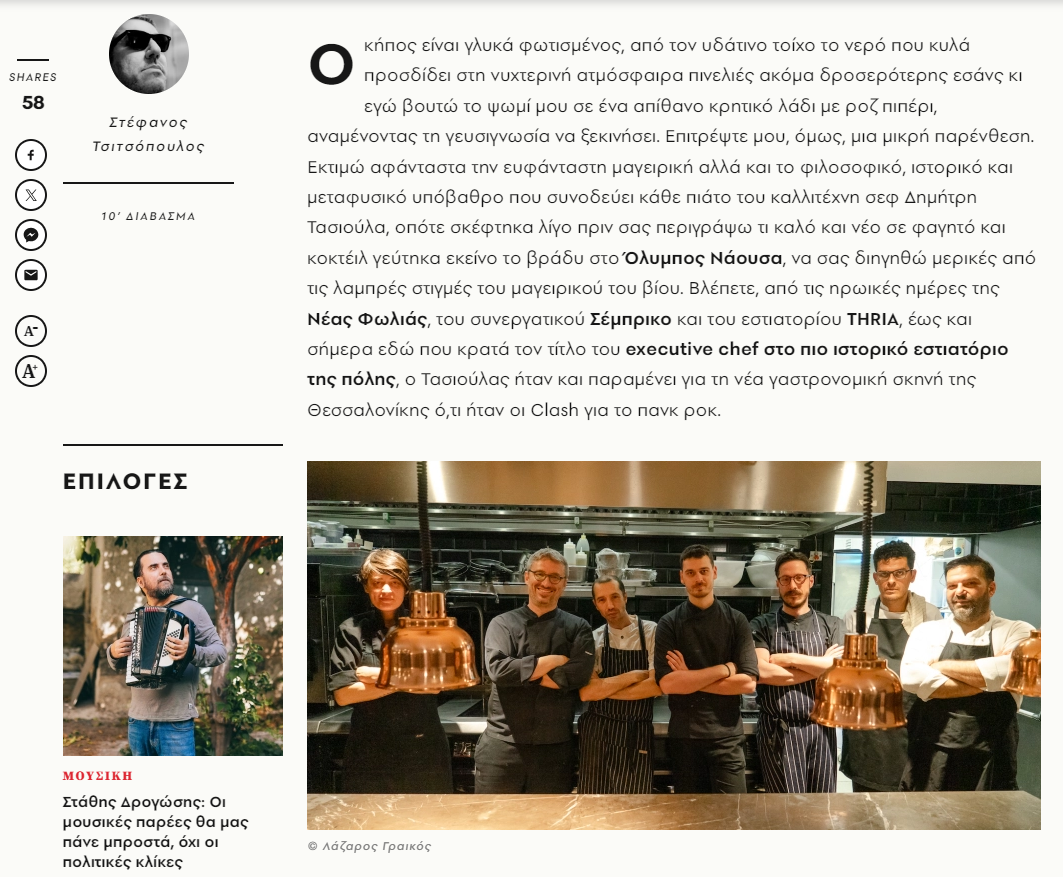 
Athens Voice article highlighting chef Tasioulas and the historic Olympos Naoussa Restaurant