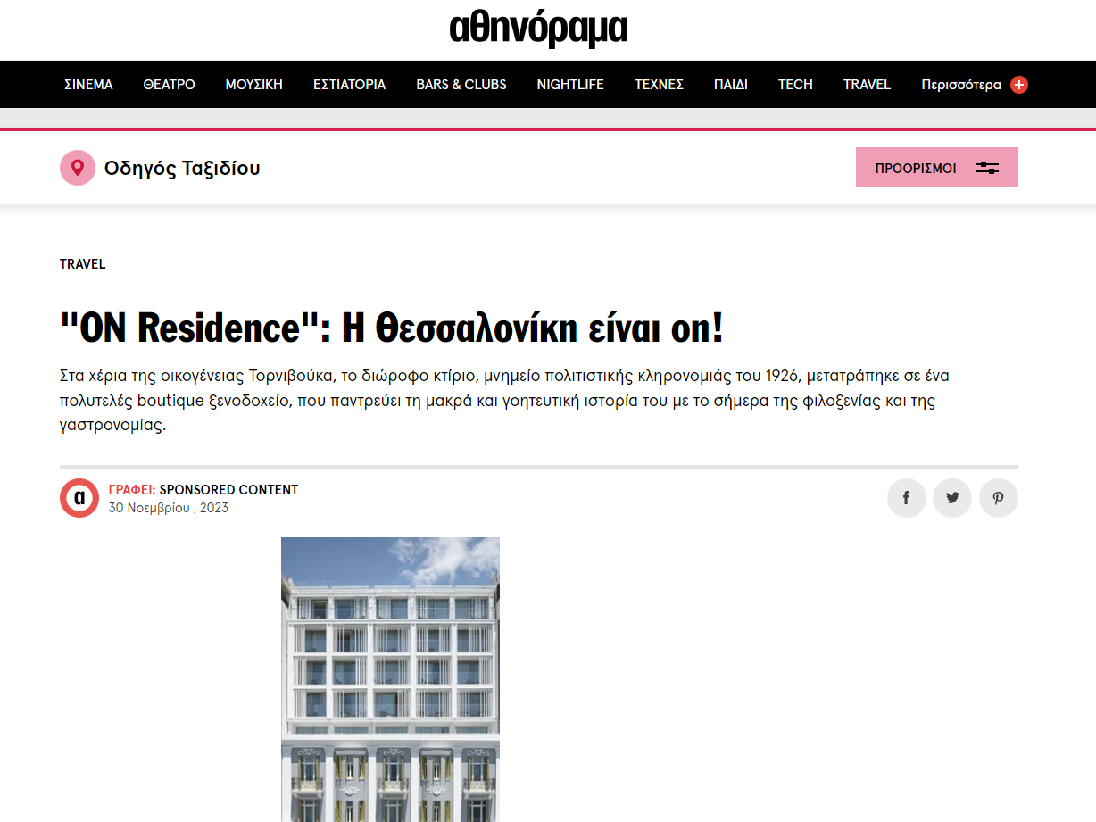 
Athinorama article presenting ON Residence Hotel as a luxury boutique landmark of Thessaloniki
