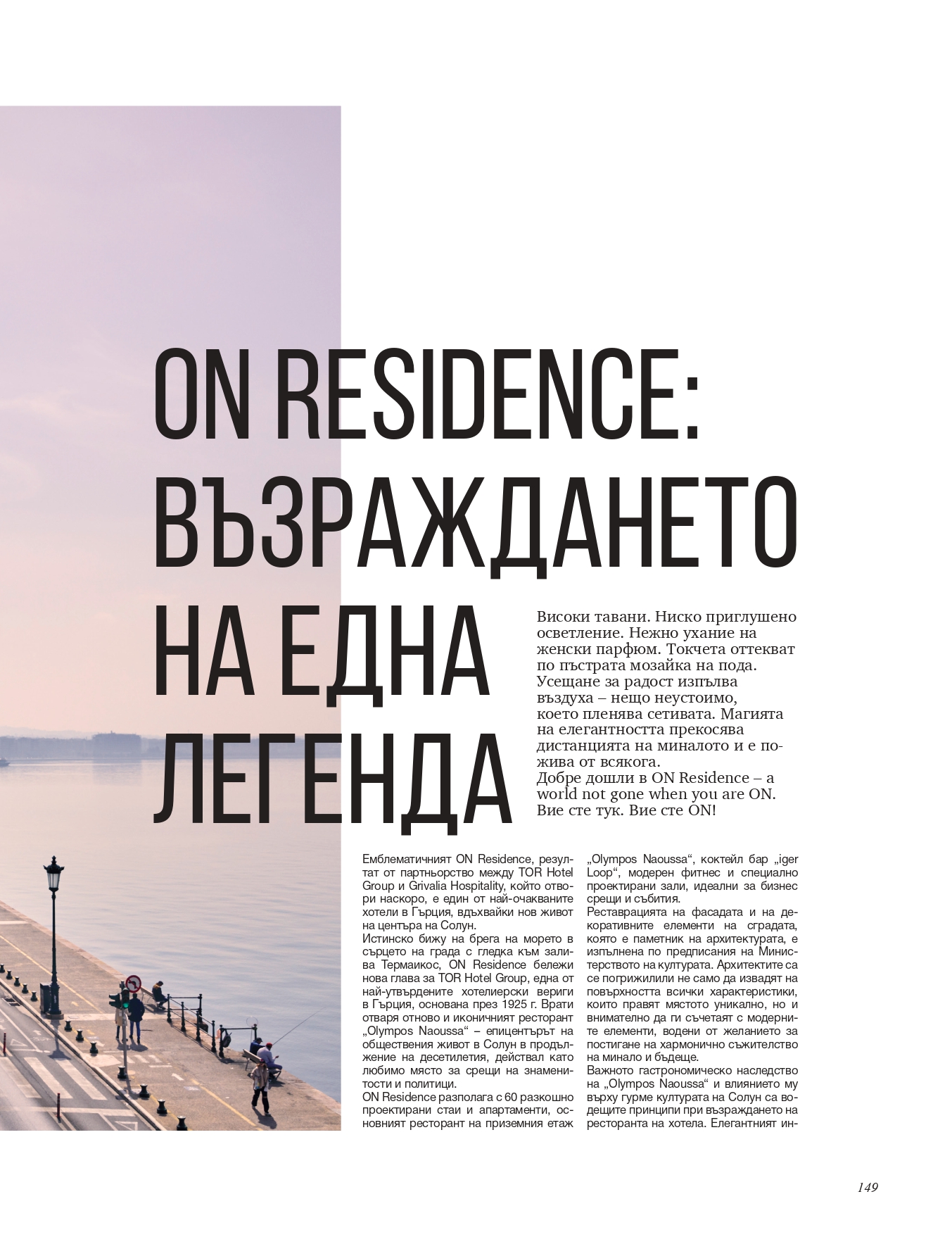 
Glamour Bulgaria feature on ON Residence Hotel highlighting its revival as a legendary landmark