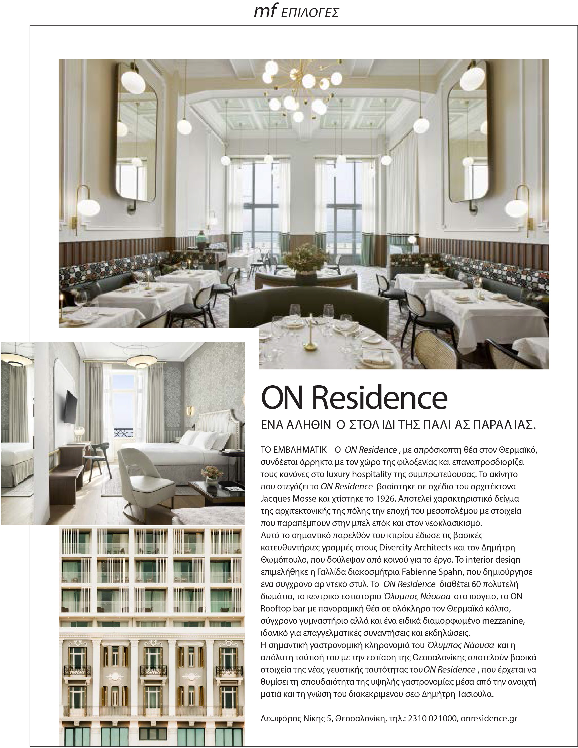 
Madame Figaro article featuring ON Residence Hotel as a jewel of Thessaloniki's seafront
