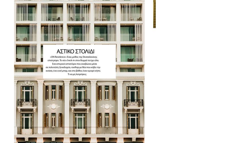 Press feature describing ON Residence Hotel as an urban jewel of Thessaloniki